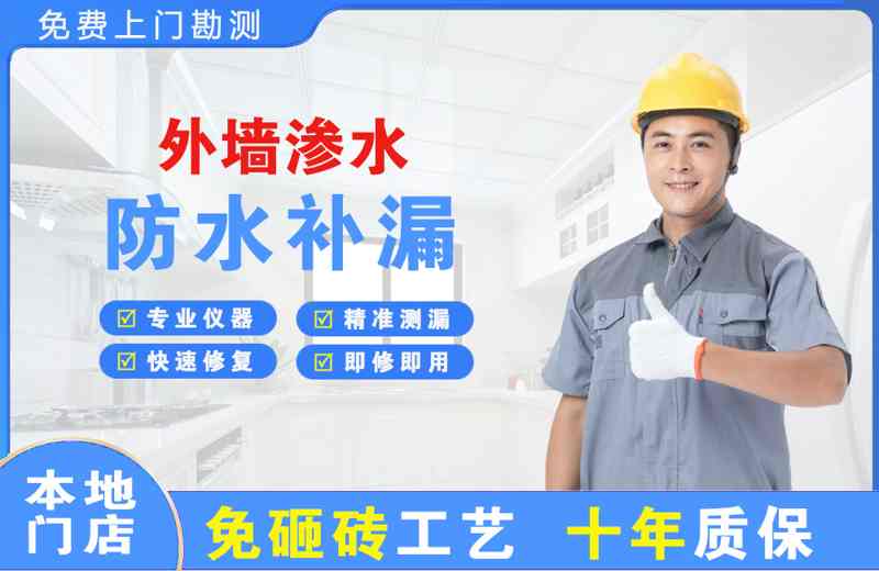 得荣外墙渗水维修